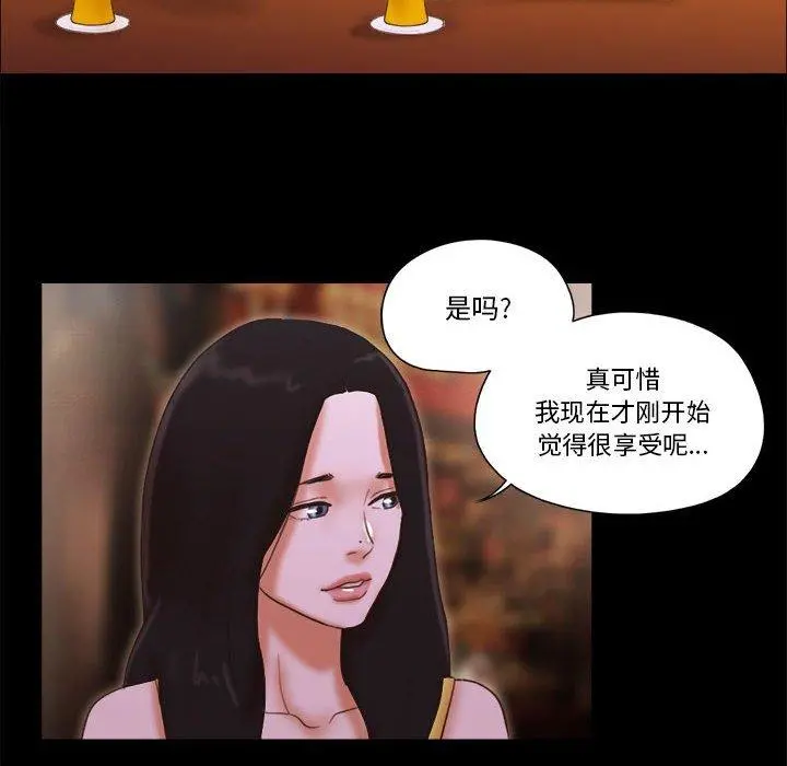 前任的陷阱 - 第24话 - page 35