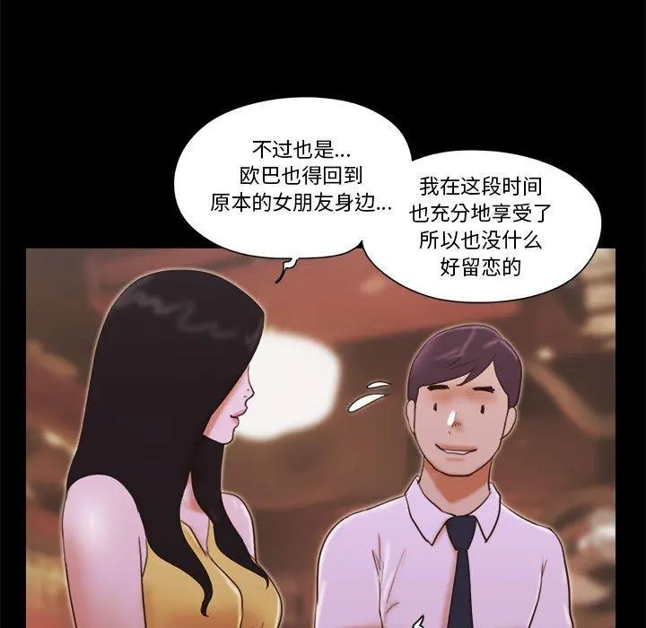 前任的陷阱 - 第24话 - page 36