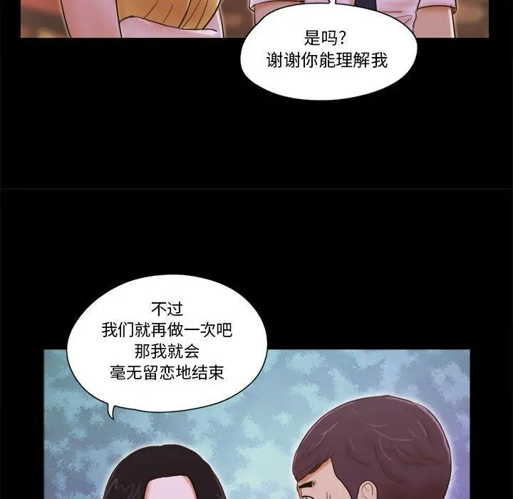 前任的陷阱 - 第24话 - page 37