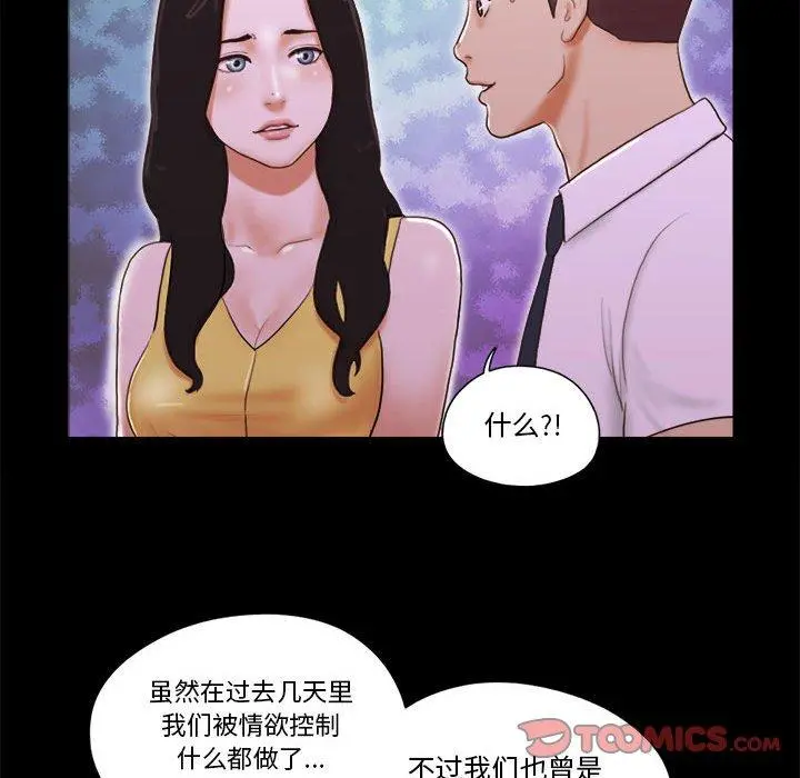 前任的陷阱 - 第24话 - page 38