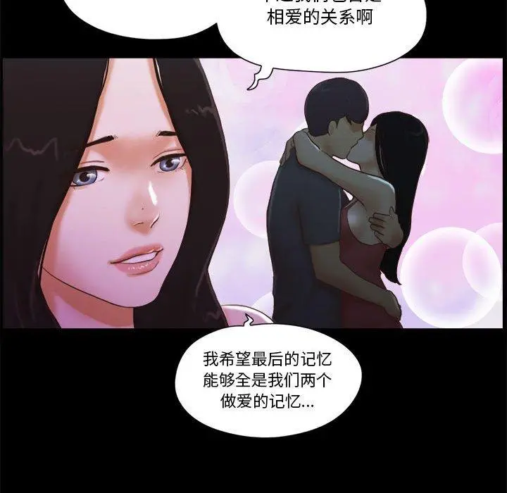 前任的陷阱 - 第24话 - page 39