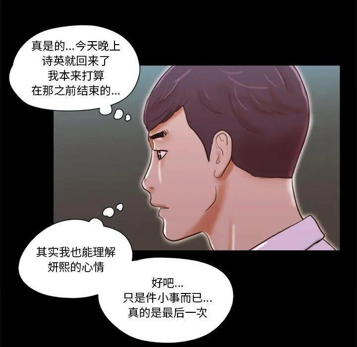 前任的陷阱 - 第24话 - page 40