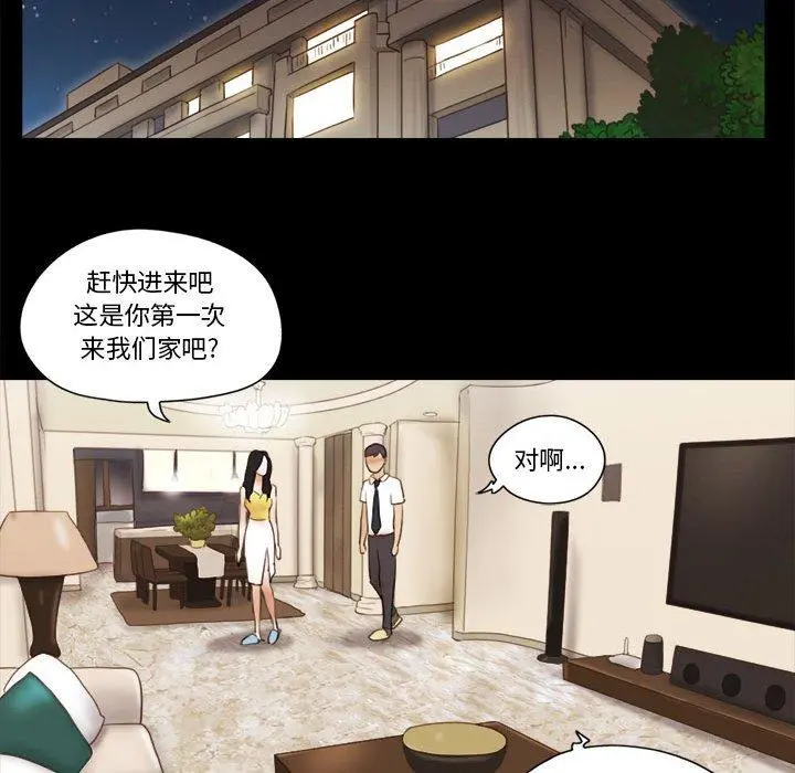 前任的陷阱 - 第24话 - page 43