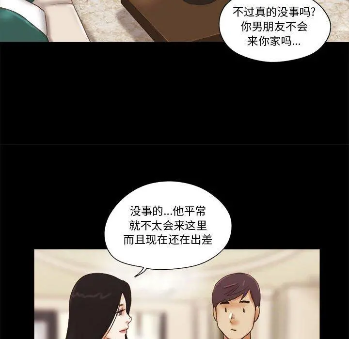 前任的陷阱 - 第24话 - page 44