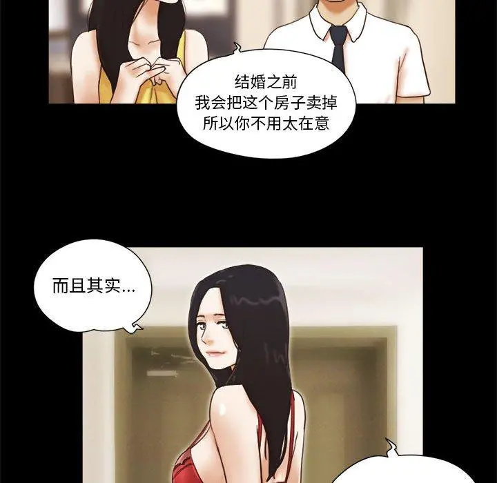 前任的陷阱 - 第24话 - page 45