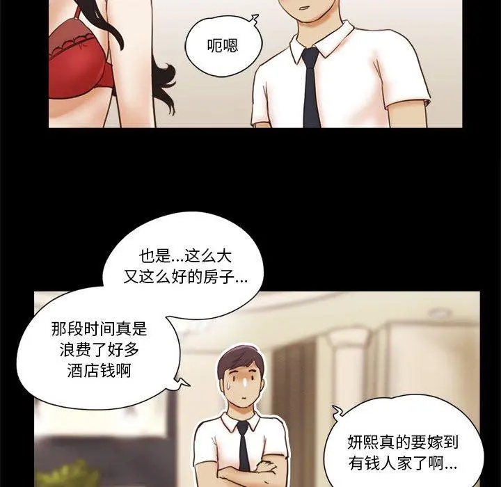 前任的陷阱 - 第24话 - page 47