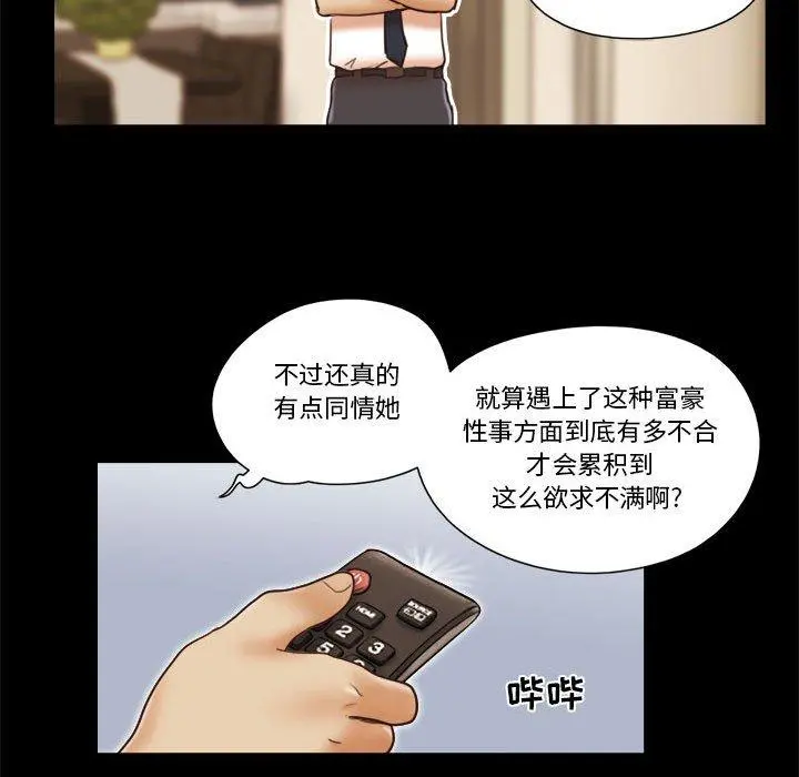 前任的陷阱 - 第24话 - page 48