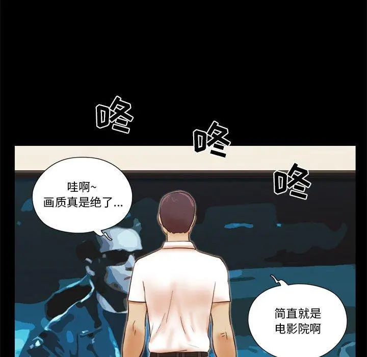 前任的陷阱 - 第24话 - page 49