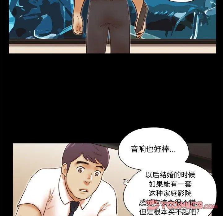 前任的陷阱 - 第24话 - page 50