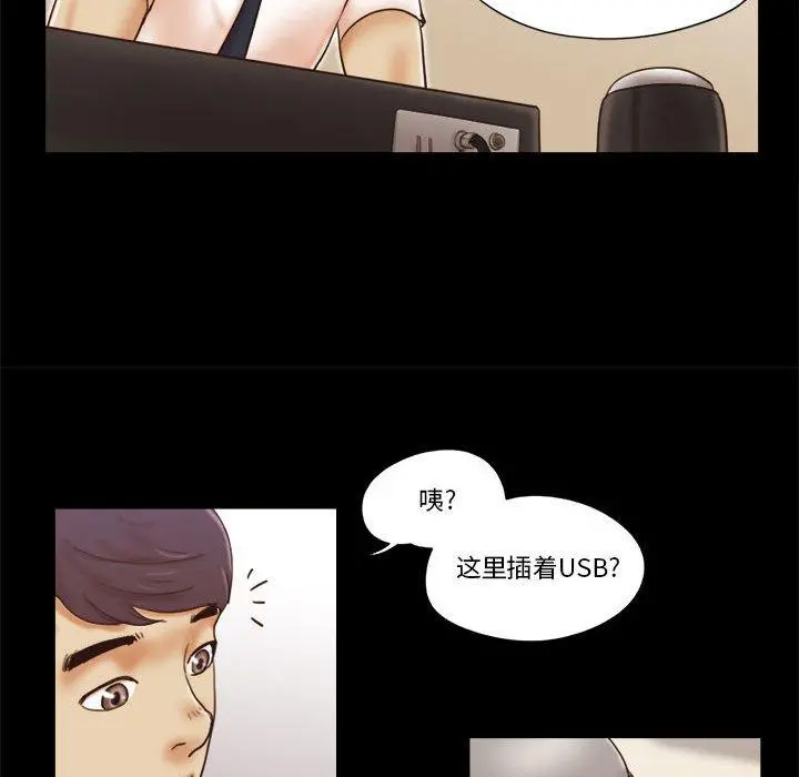 前任的陷阱 - 第24话 - page 51