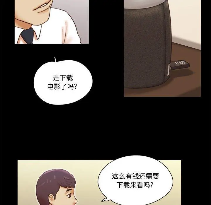 前任的陷阱 - 第24话 - page 52