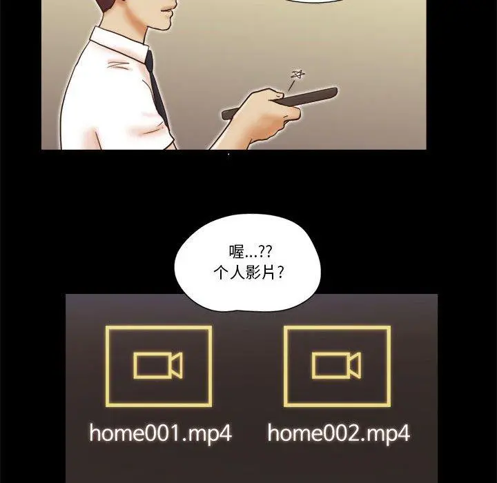 前任的陷阱 - 第24话 - page 53