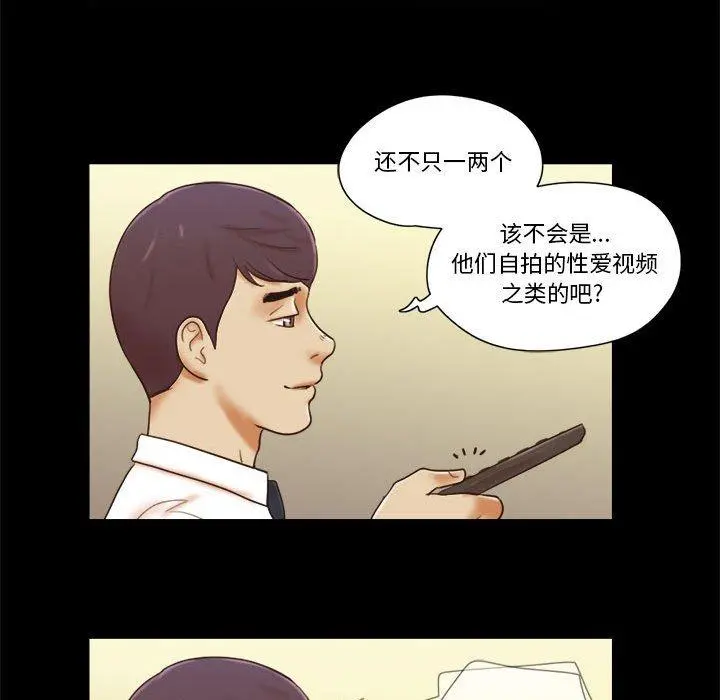 前任的陷阱 - 第24话 - page 54