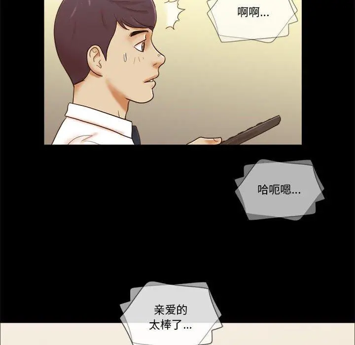 前任的陷阱 - 第24话 - page 55