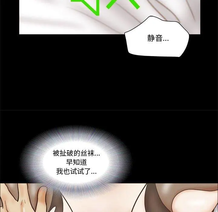 前任的陷阱 - 第24话 - page 58