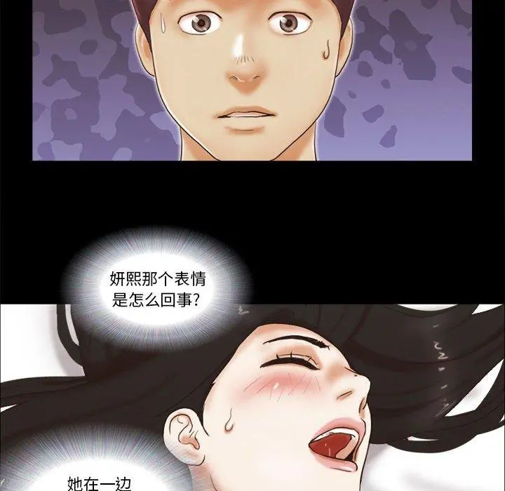 前任的陷阱 - 第24话 - page 60