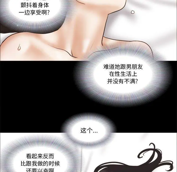 前任的陷阱 - 第24话 - page 61