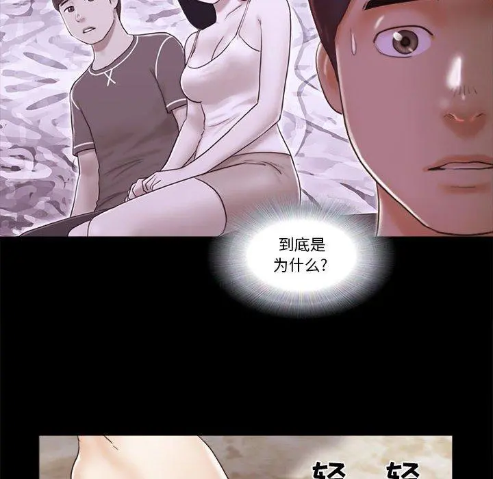 前任的陷阱 - 第24话 - page 64