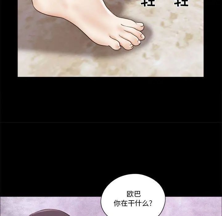 前任的陷阱 - 第24话 - page 65