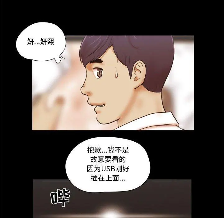 前任的陷阱 - 第24话 - page 67