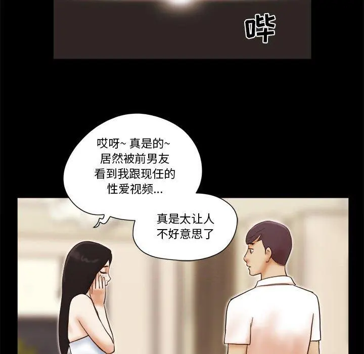 前任的陷阱 - 第24话 - page 68