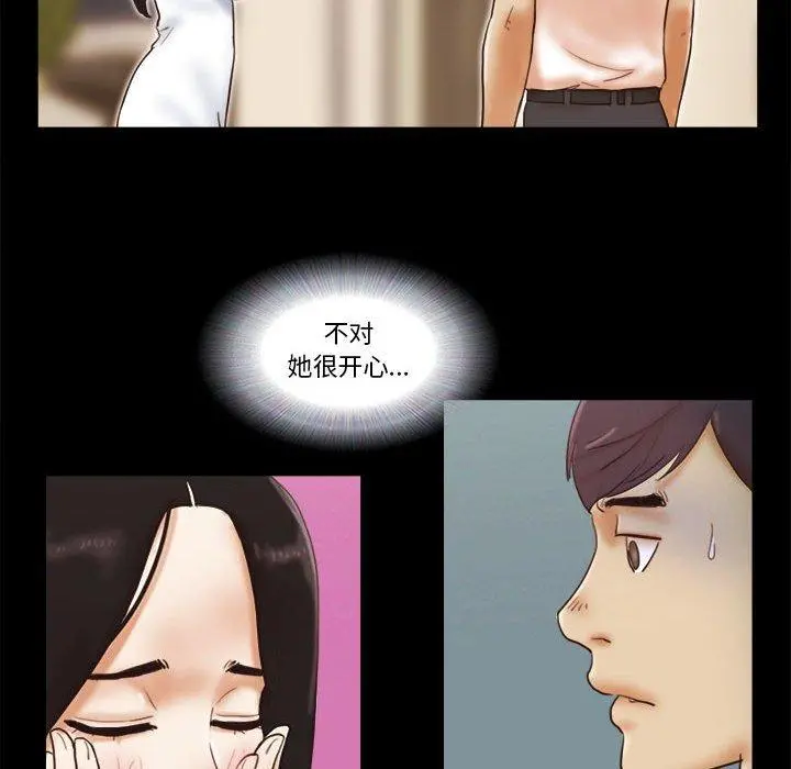前任的陷阱 - 第24话 - page 69