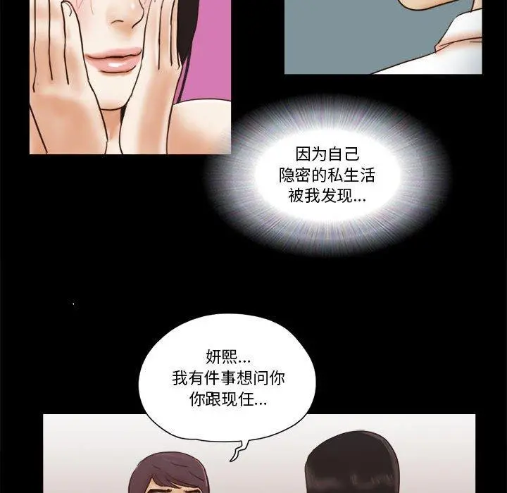 前任的陷阱 - 第24话 - page 70