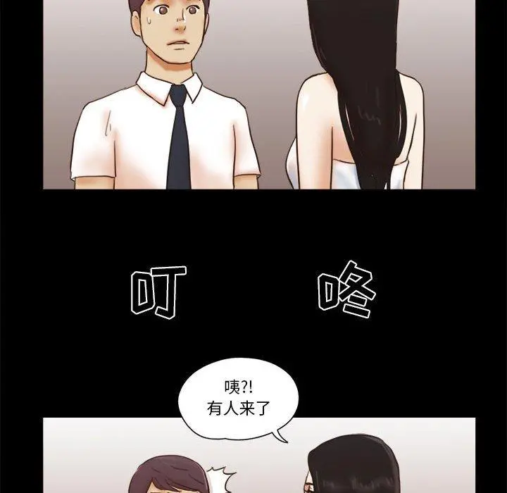 前任的陷阱 - 第24话 - page 71