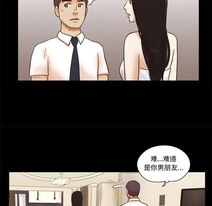 前任的陷阱 - 第24话 - page 72