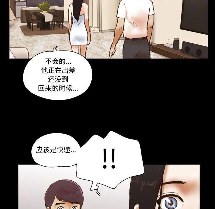 前任的陷阱 - 第24话 - page 73
