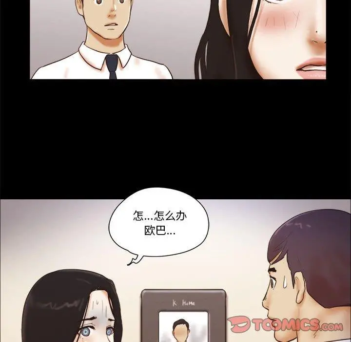前任的陷阱 - 第24话 - page 74