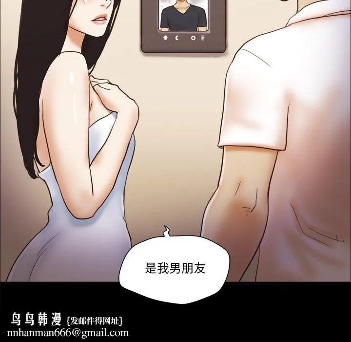 前任的陷阱 - 第24话 - page 75