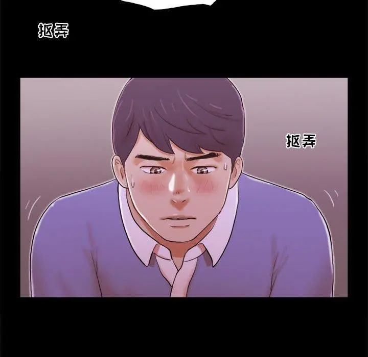 前任的陷阱 - 第14话 - page 8