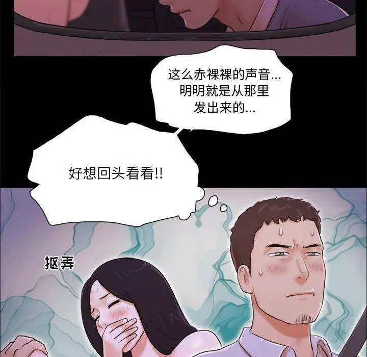 前任的陷阱 - 第14话 - page 12