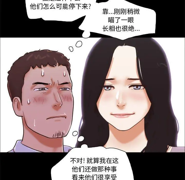 前任的陷阱 - 第14话 - page 14