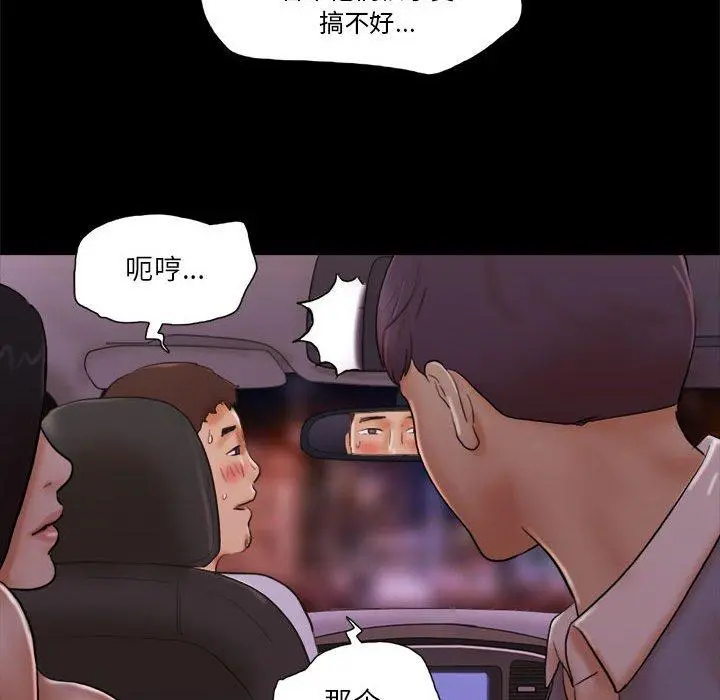 前任的陷阱 - 第14话 - page 15