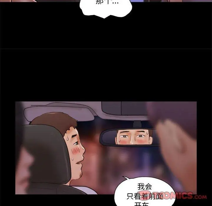 前任的陷阱 - 第14话 - page 16