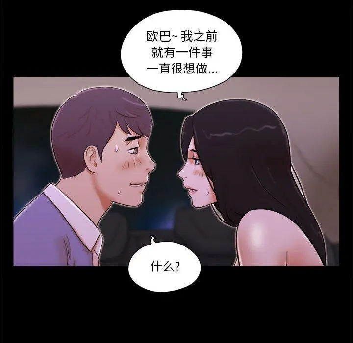 前任的陷阱 - 第14话 - page 18