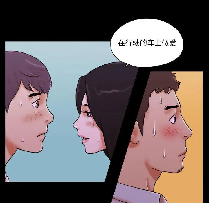前任的陷阱 - 第14话 - page 19