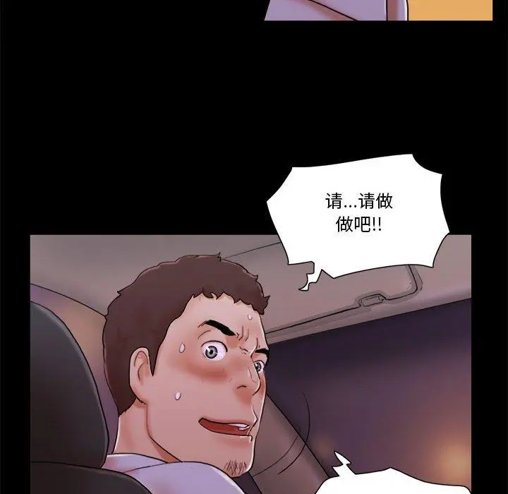 前任的陷阱 - 第14话 - page 20