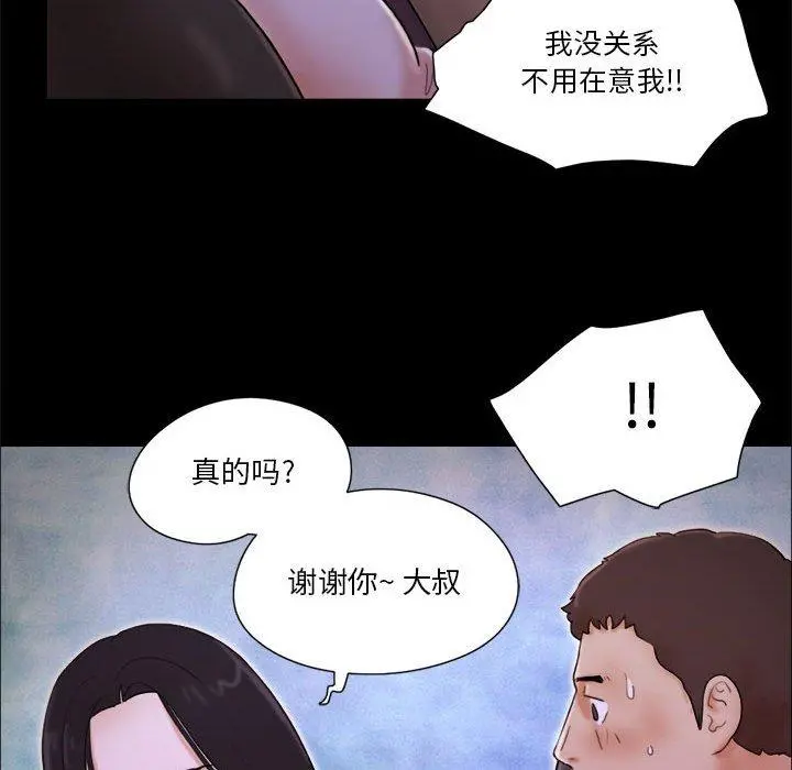 前任的陷阱 - 第14话 - page 21
