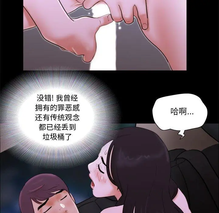前任的陷阱 - 第14话 - page 27