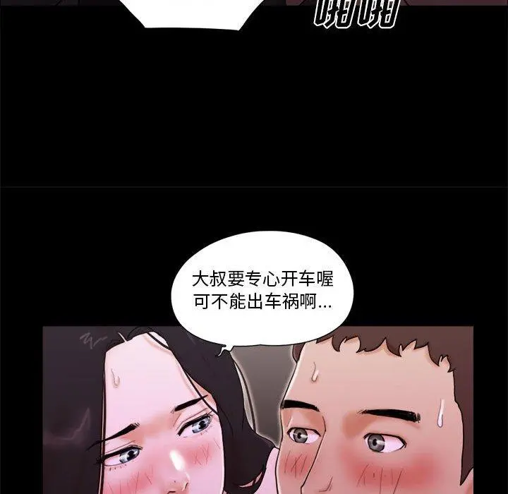 前任的陷阱 - 第14话 - page 37