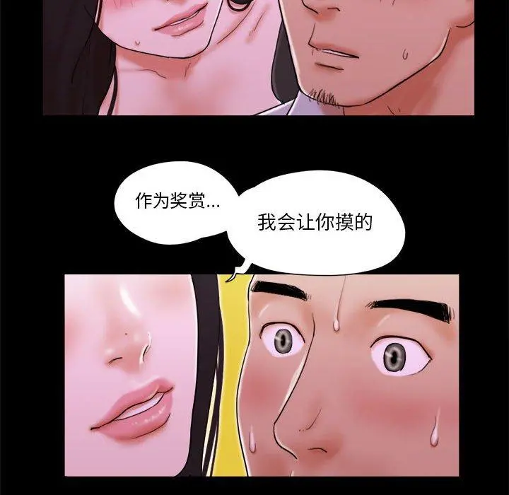前任的陷阱 - 第14话 - page 38