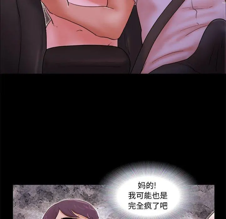 前任的陷阱 - 第14话 - page 41
