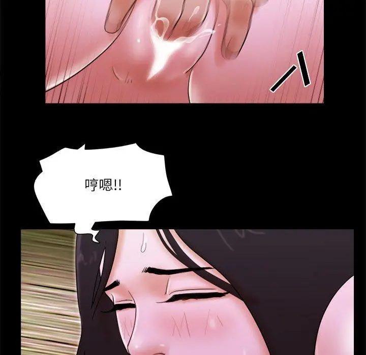 前任的陷阱 - 第14话 - page 50