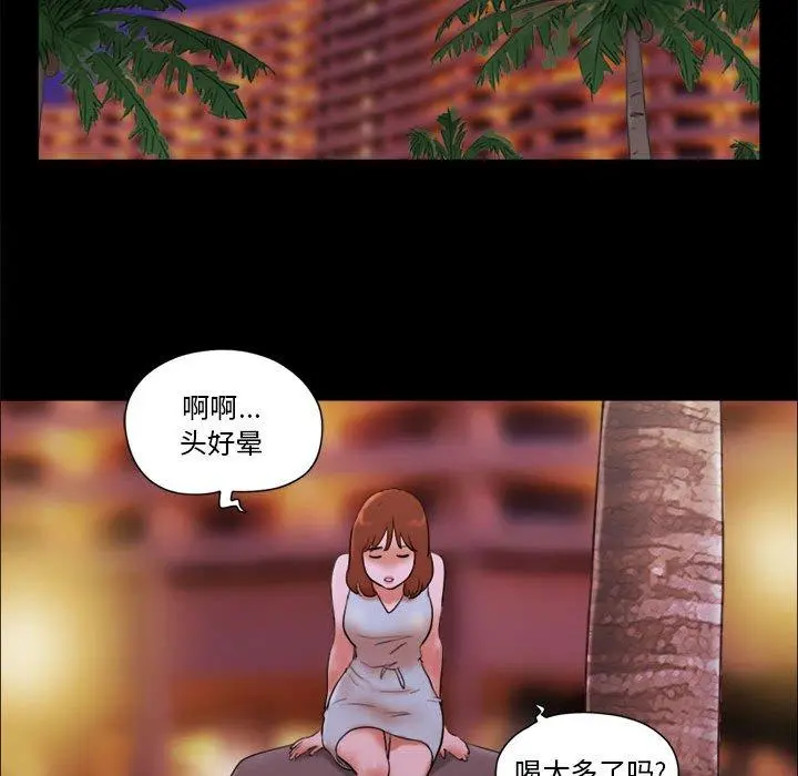前任的陷阱 - 第14话 - page 56
