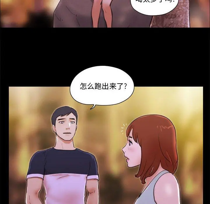 前任的陷阱 - 第14话 - page 57