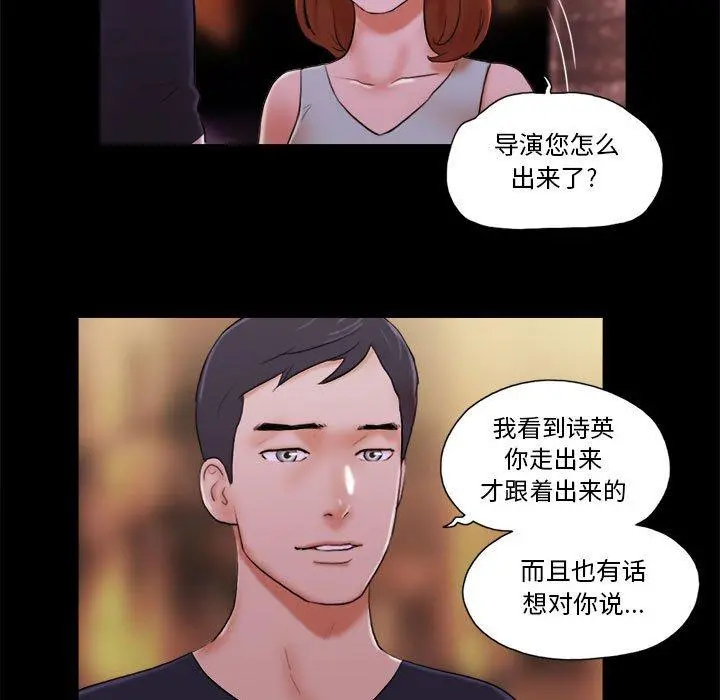 前任的陷阱 - 第14话 - page 59