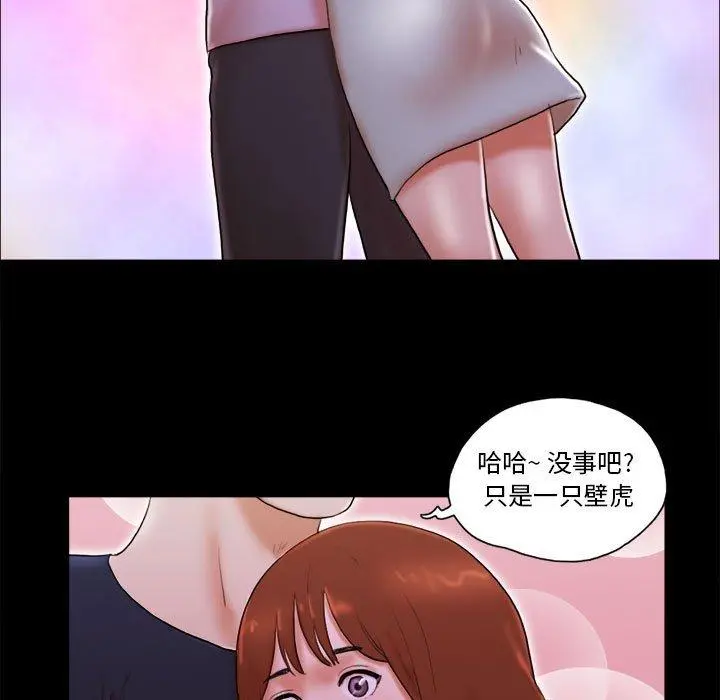 前任的陷阱 - 第14话 - page 63